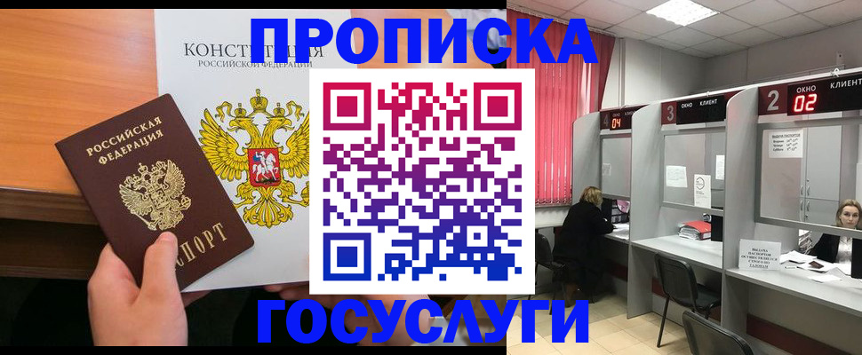 временная регистрация недорого в Нарткале