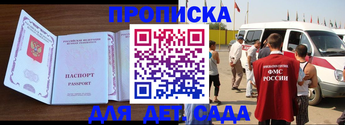 временная регистрация для школы в Нарткале
